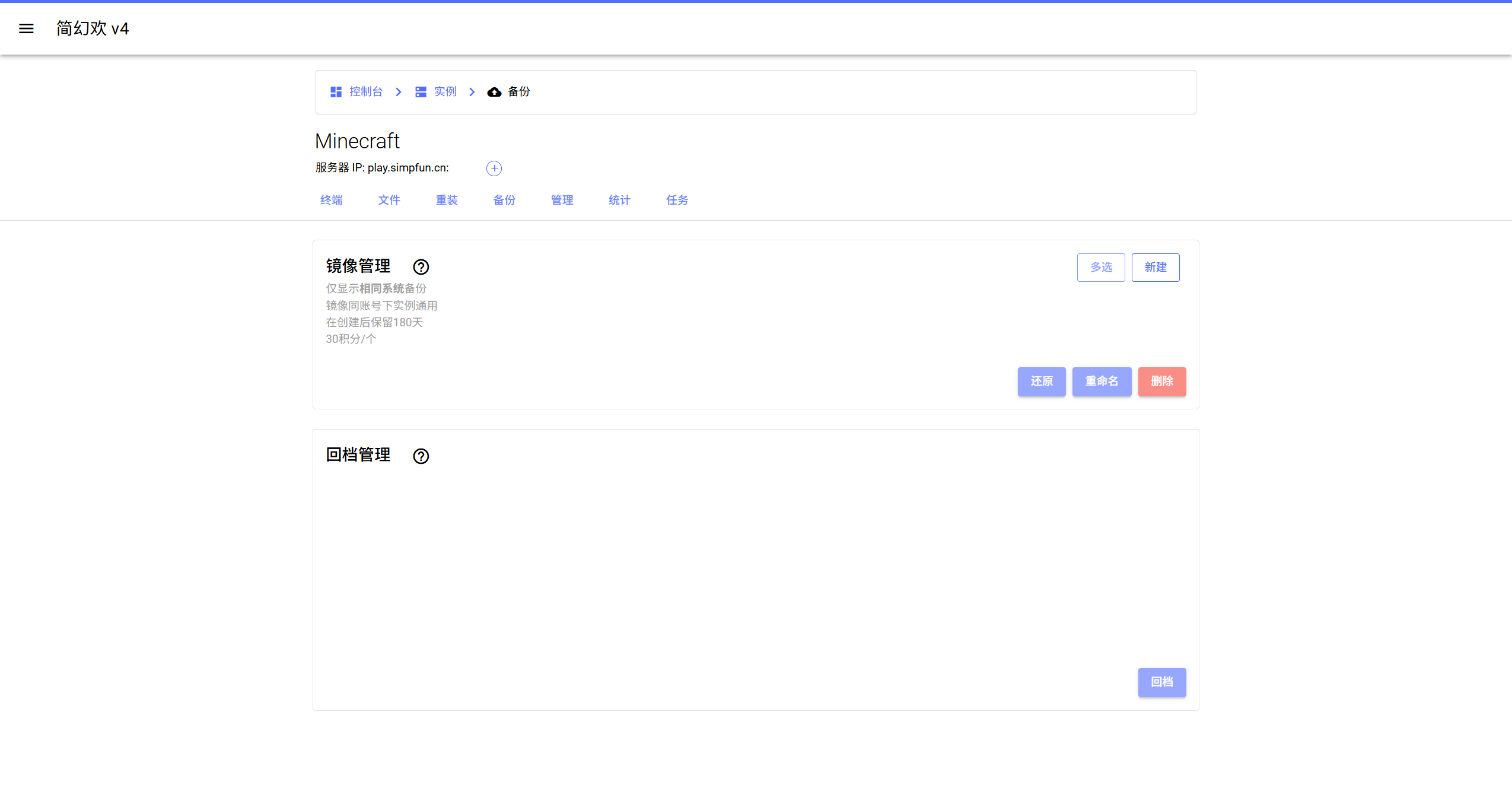 备份