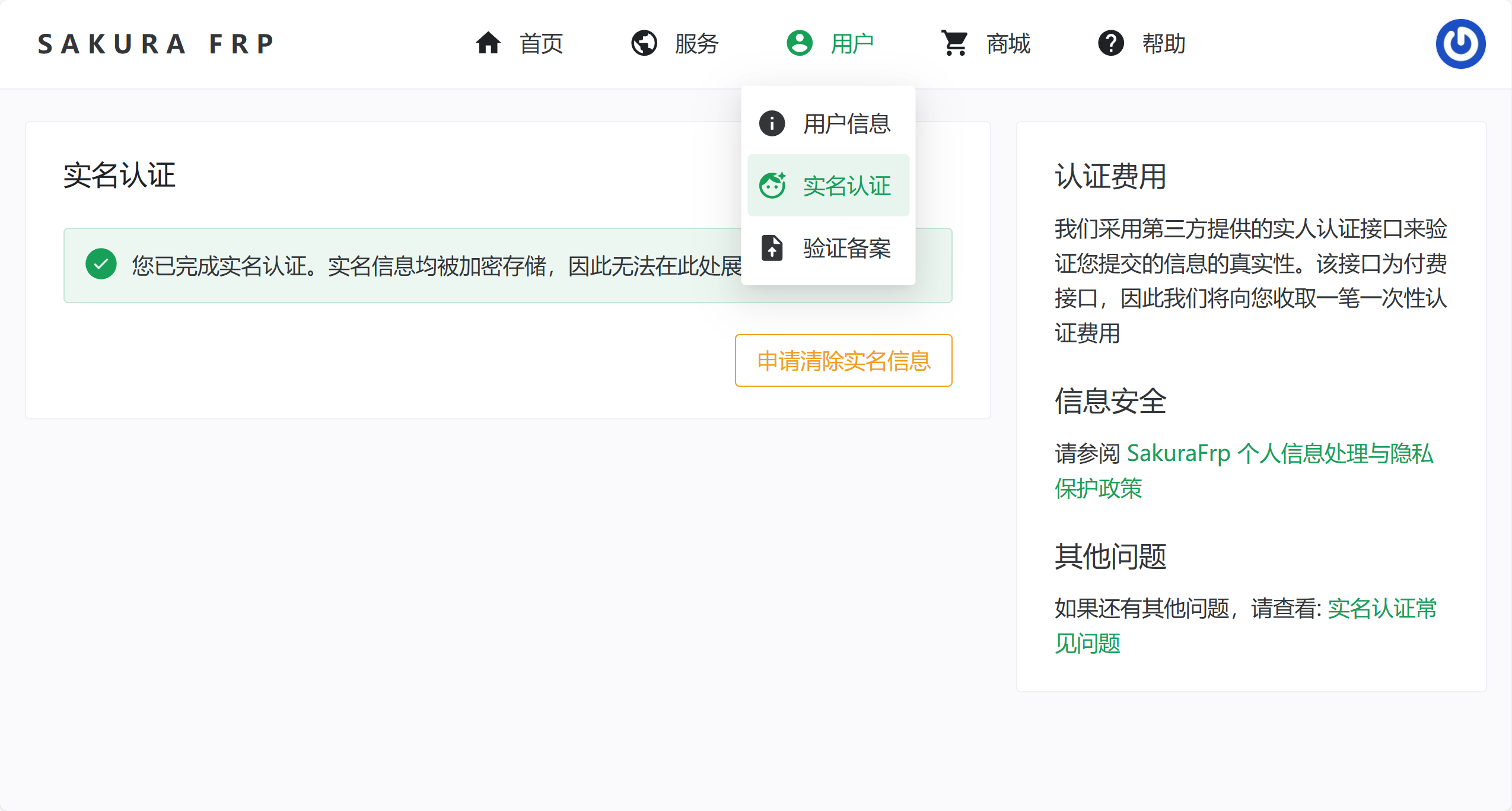 实名认证