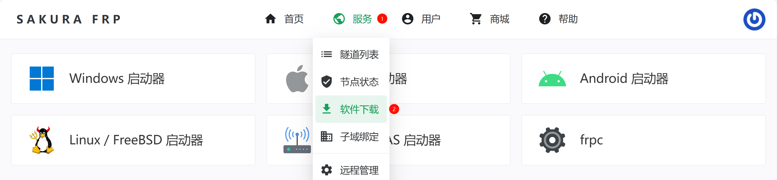 软件下载