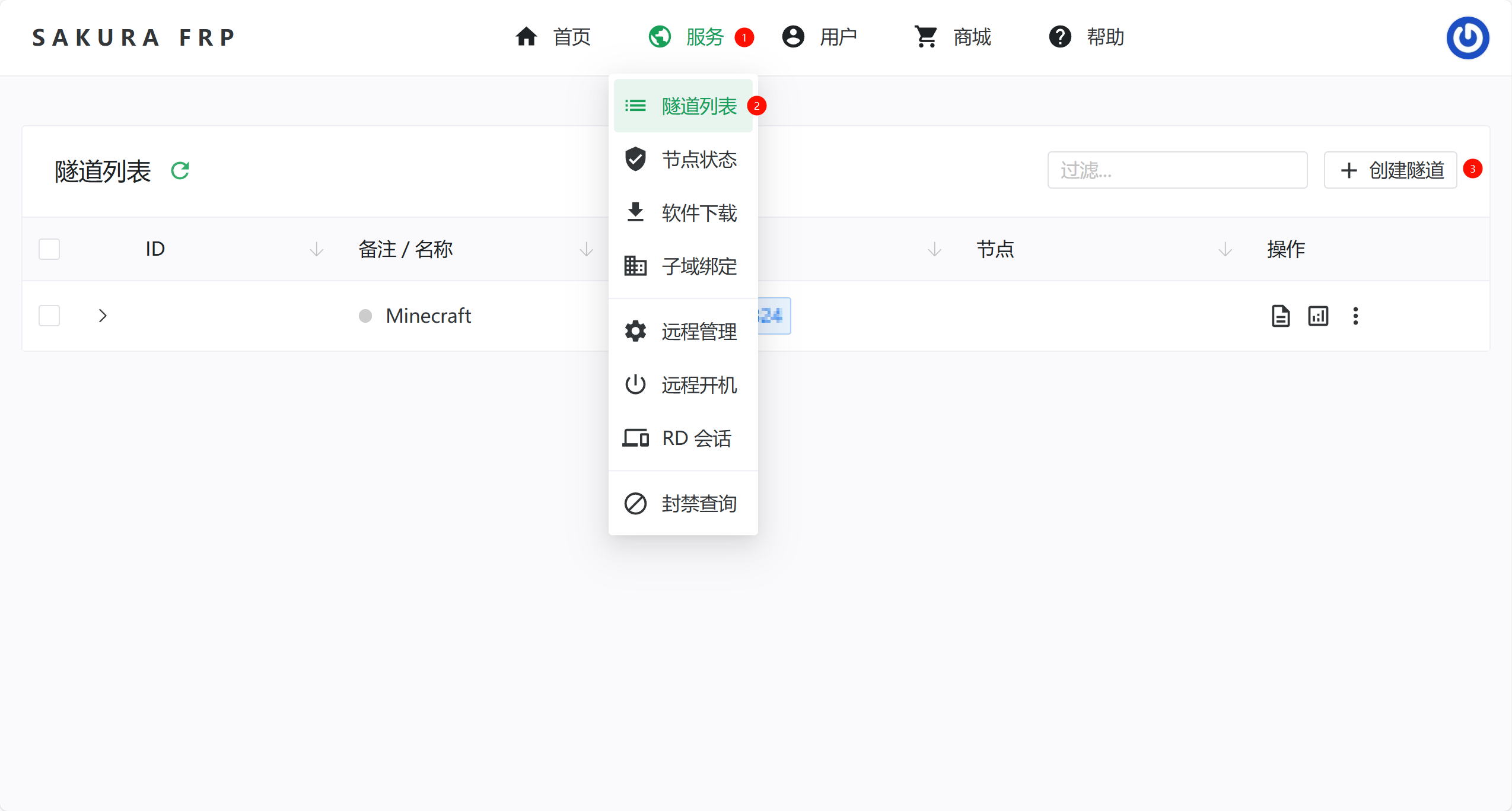 隧道列表