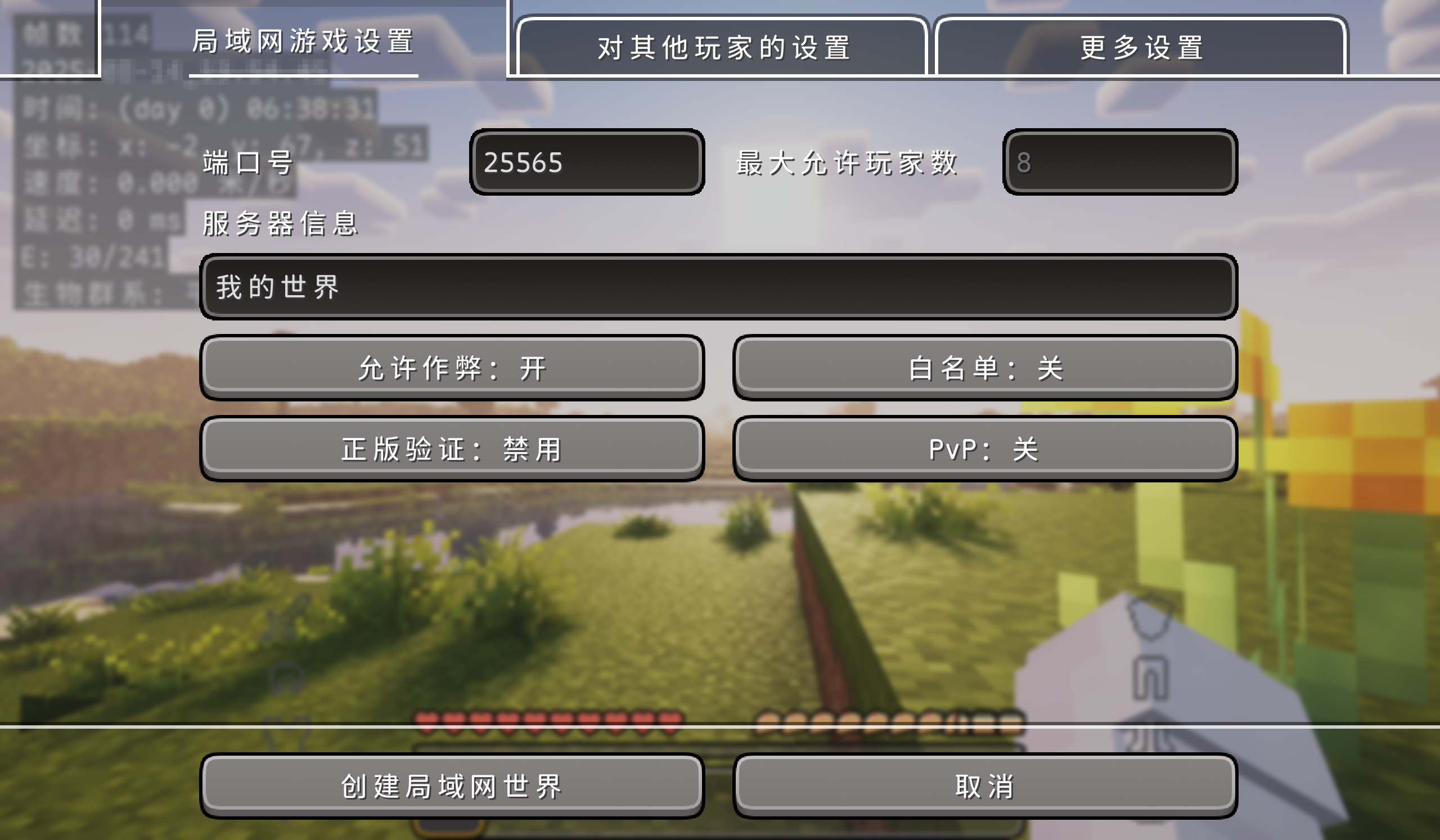 局域网游戏设置